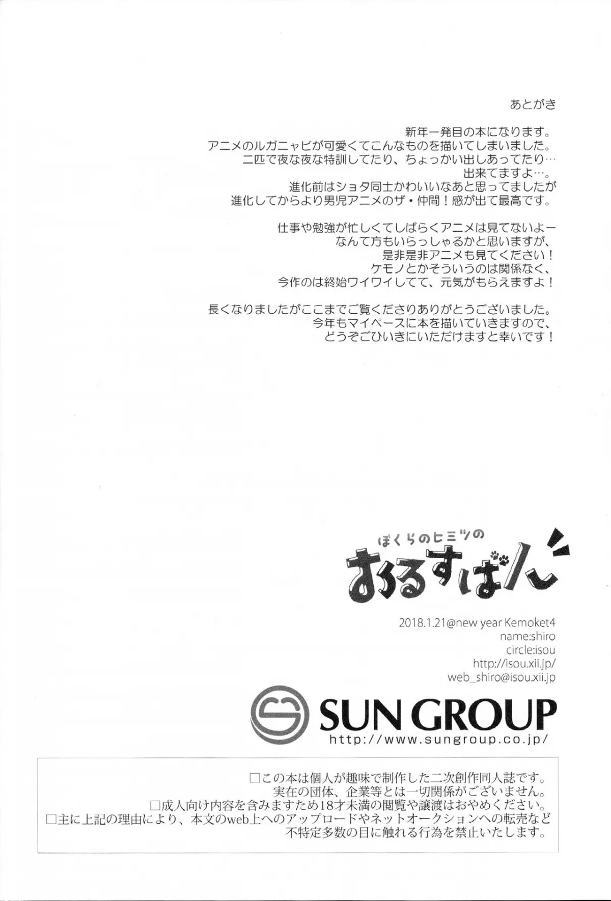 HentaiVN.net - Ảnh 18 - Our Secret Day In (Pokemon) [Bokura no Himitsu no Orusuban] - Chap 1