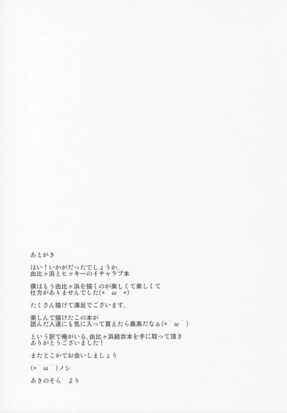 HentaiVN.net - Ảnh 23 - Yahari Yuigahama Yui wa Kawaii (bản remake) [(C84) [ぺたパン (あきのそら)] やはり由比ヶ浜結衣はかわいい。 (やはり俺の青春ラブコメはまちがっている。) [英訳]] - Chap 1