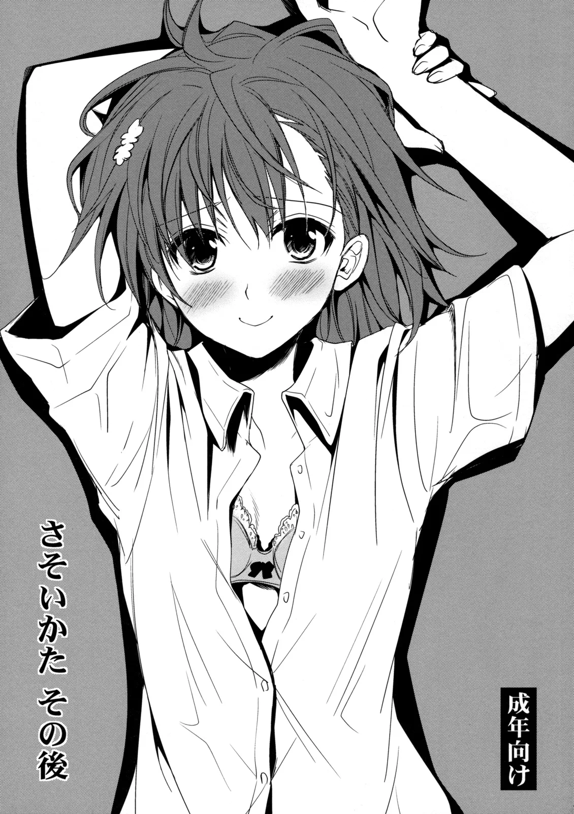 HentaiVN.net - Ảnh 1 - Sasoikata Sonogo (Toaru Kagaku no Railgun) - Chap 1