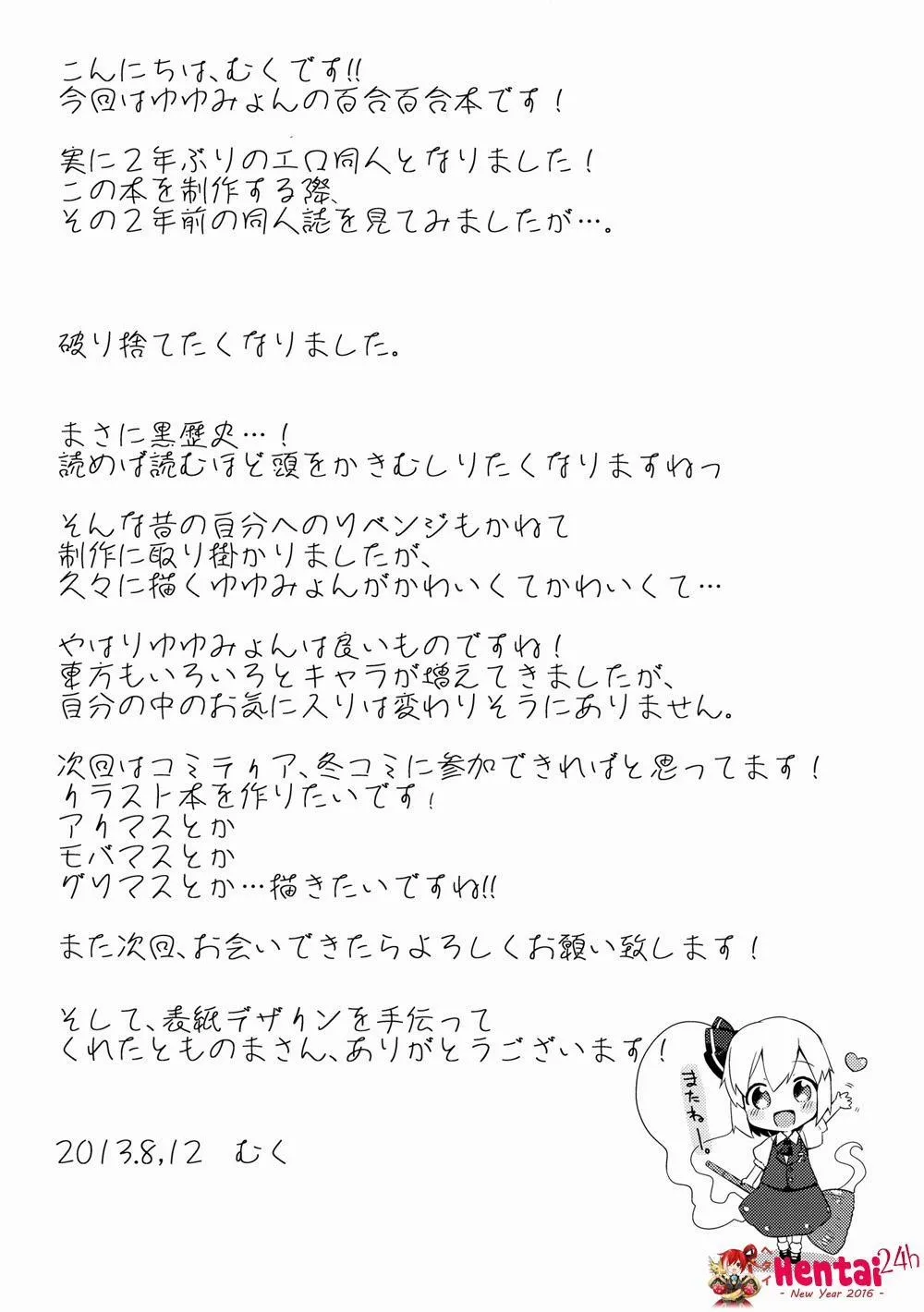 HentaiVN.net - Ảnh 12 - Ichaicha Ghost (Touhou) - Chap 1
