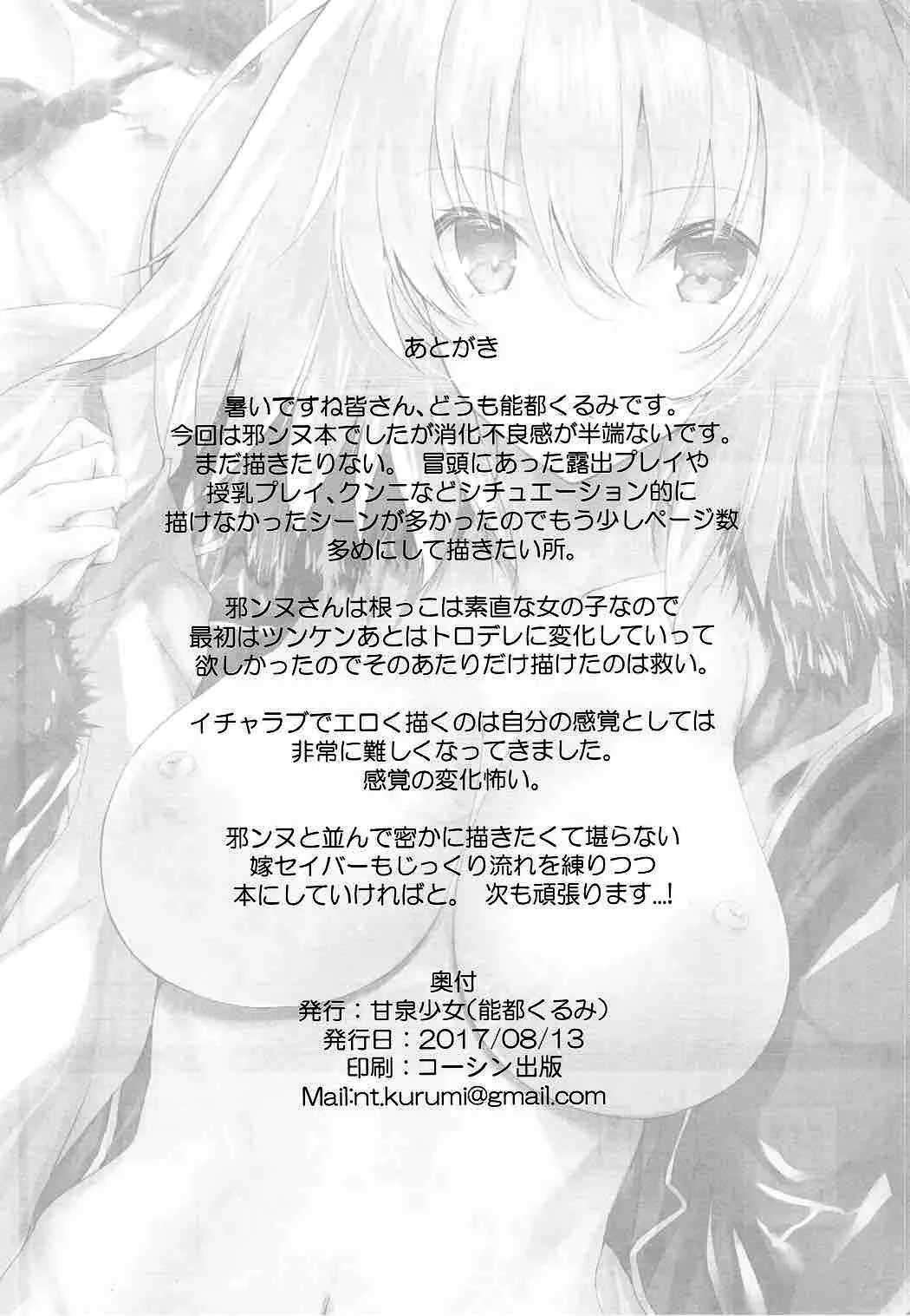HentaiVN.net - Ảnh 27 - Ichaicha Jeanne-san [イチャイチャ ジャンヌサン] - Chap 1