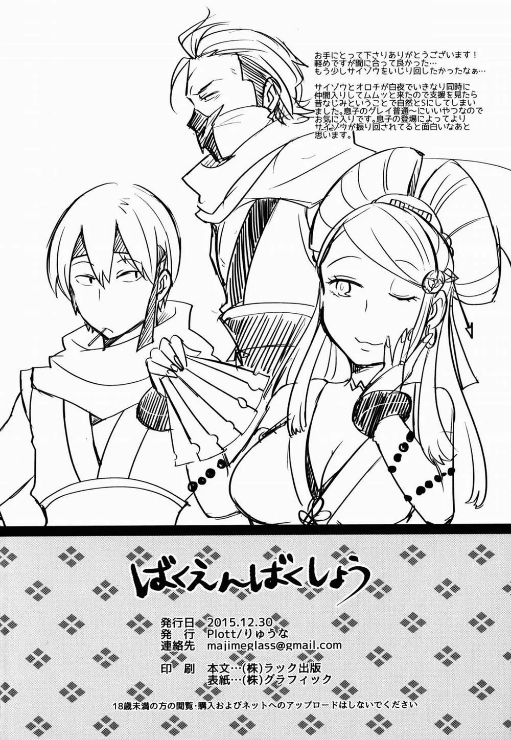 HentaiVN.net - Ảnh 18 - Bakuen Bakushou (Fire Emblem) - Chap 1
