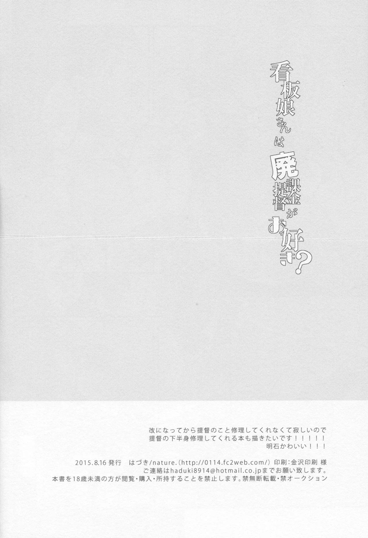 HentaiVN.net - Ảnh 21 - Kanbanmusume-san wa Haikakin Teitoku ga Osuki? (Kantai Collection -KanColle-) [看板娘さんは廃課金提督がお好き? (艦隊これくしょん -艦これ-)] - Chap 1