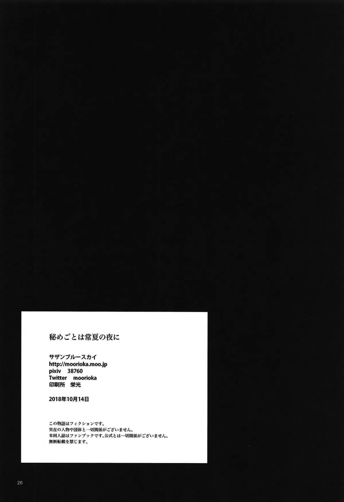 HentaiVN.net - Ảnh 26 - Himegoto wa Tokonatsu no Yoru ni - Chap 1