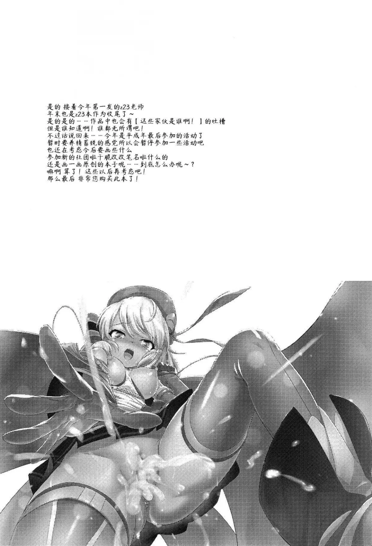 HentaiVN.net - Ảnh 21 - Kiitenai yo! Niimi-chan Kai | You Didn’t Tell Us You Were Getting a Retrofit, Z23! (Azur Lane) [聞いてないよ!ニーミちゃん改 (アズールレーン)] - Chap 1