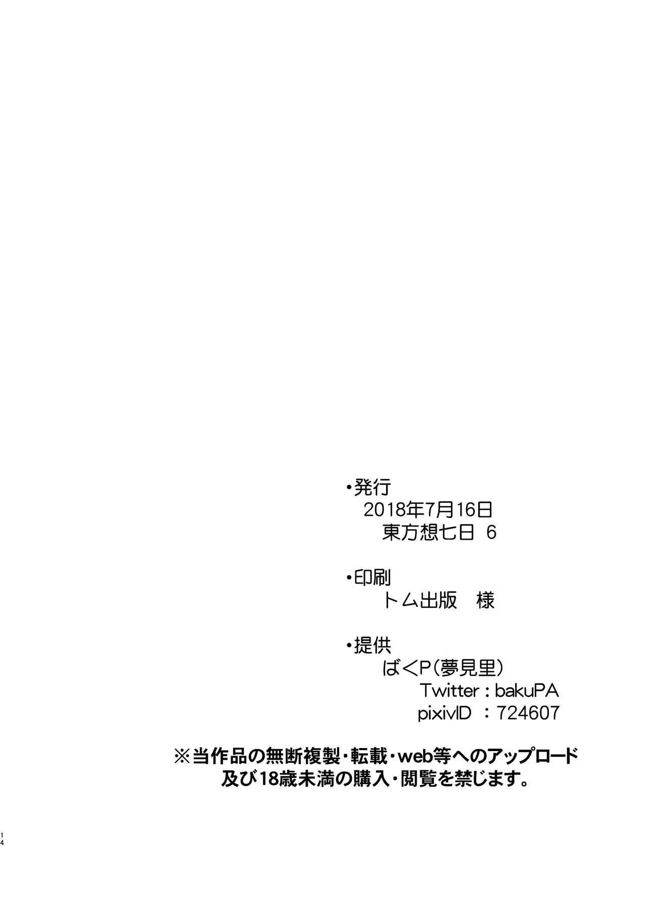 HentaiVN.net - Ảnh 14 - Kin no Tamago (Touhou Project) [金のたまご] - Chap 1