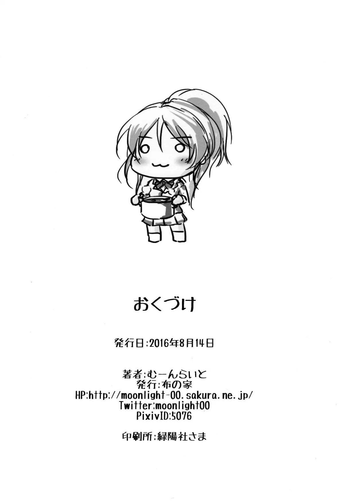 HentaiVN.net - Ảnh 17 - Kiss Me Ellie (Love Live!) - Chap 1