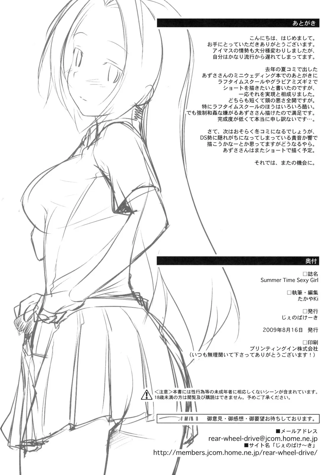 HentaiVN.net - Ảnh 23 - Summer Time Sexy Girl + Omake (THE iDOLM@STER) [Summer Time Sexy Girl + おまけ (アイドルマスター)] - Chap 1