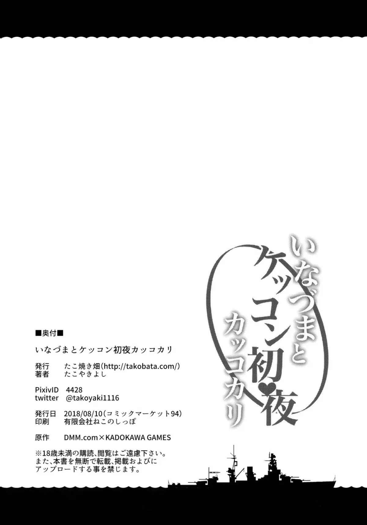 HentaiVN.net - Ảnh 26 - Inazuma to Kekkon Shoya Kakkokari (Kantai Collection -KanColle-) [いなづまとケッコン初夜カッコカリ] - Chap 1