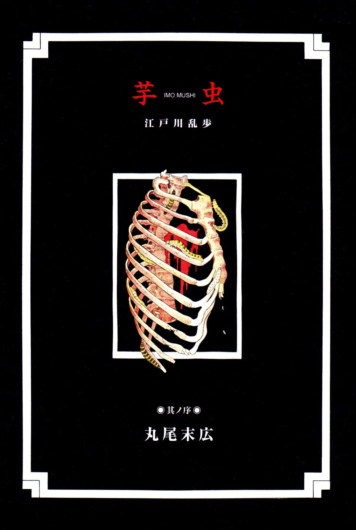 HentaiVN.net - Ảnh 5 - Imo-Mushi [The Caterpillar] - Chap 1