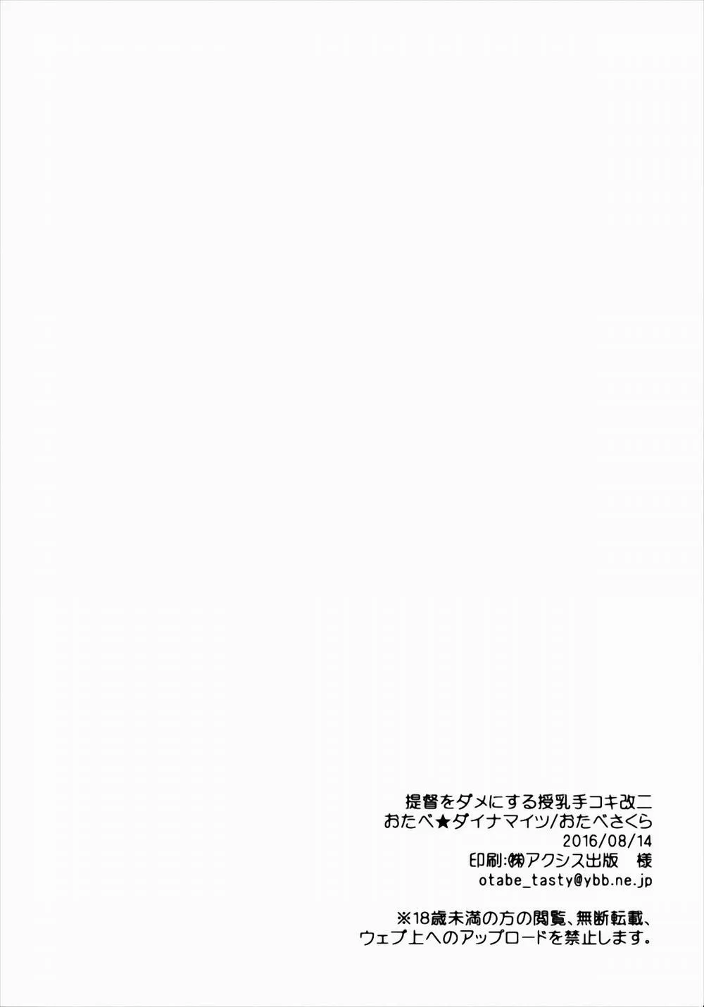 HentaiVN.net - Ảnh 23 - Teitoku O Dame Ni Suru Junyuu Tekoki Kai Ni (Kancolle) - Chap 1