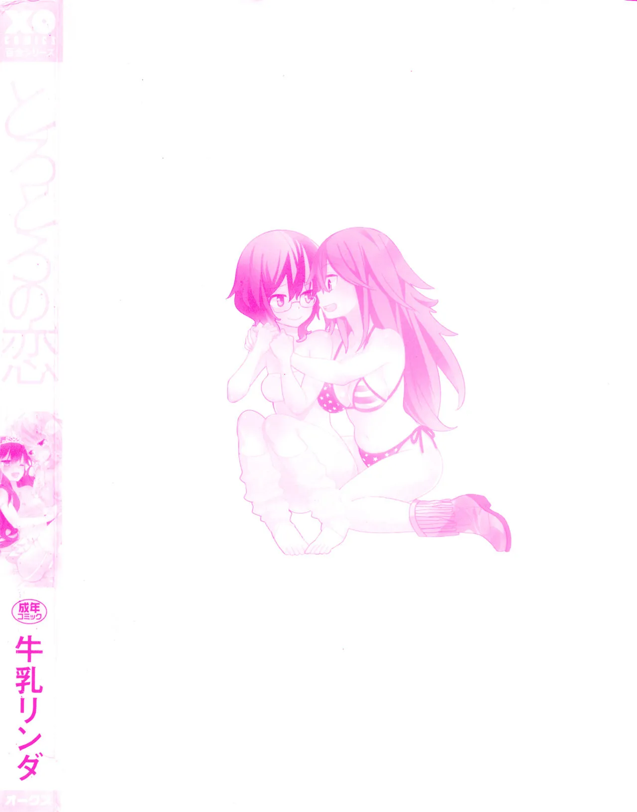 HentaiVN.net - Ảnh 4 - Torotoro no Koi [とろとろの恋] - Chap 1