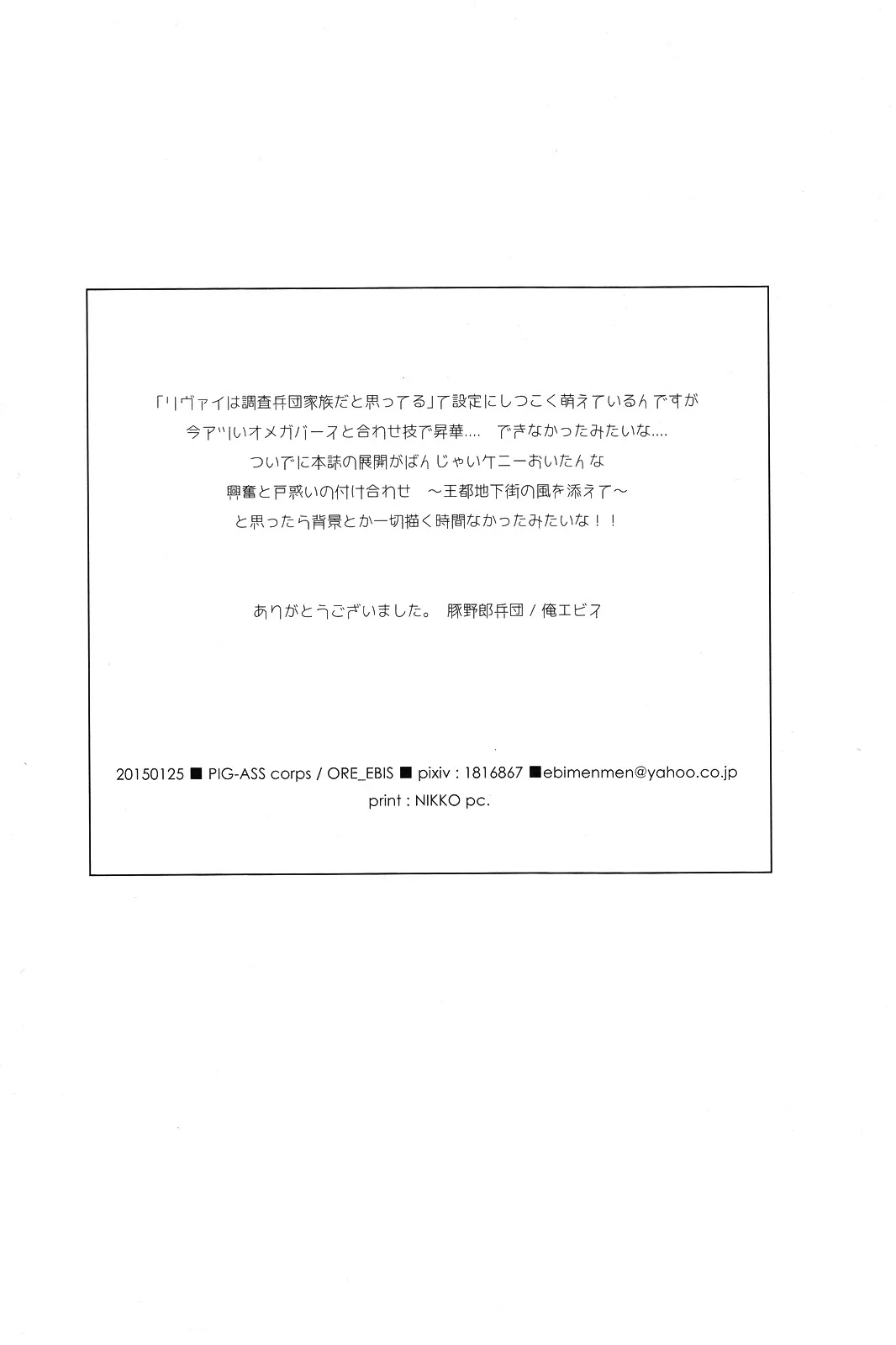 HentaiVN.net - Ảnh 29 - It’s not Storm yet (Shingeki no Kyojin) - Chap 1