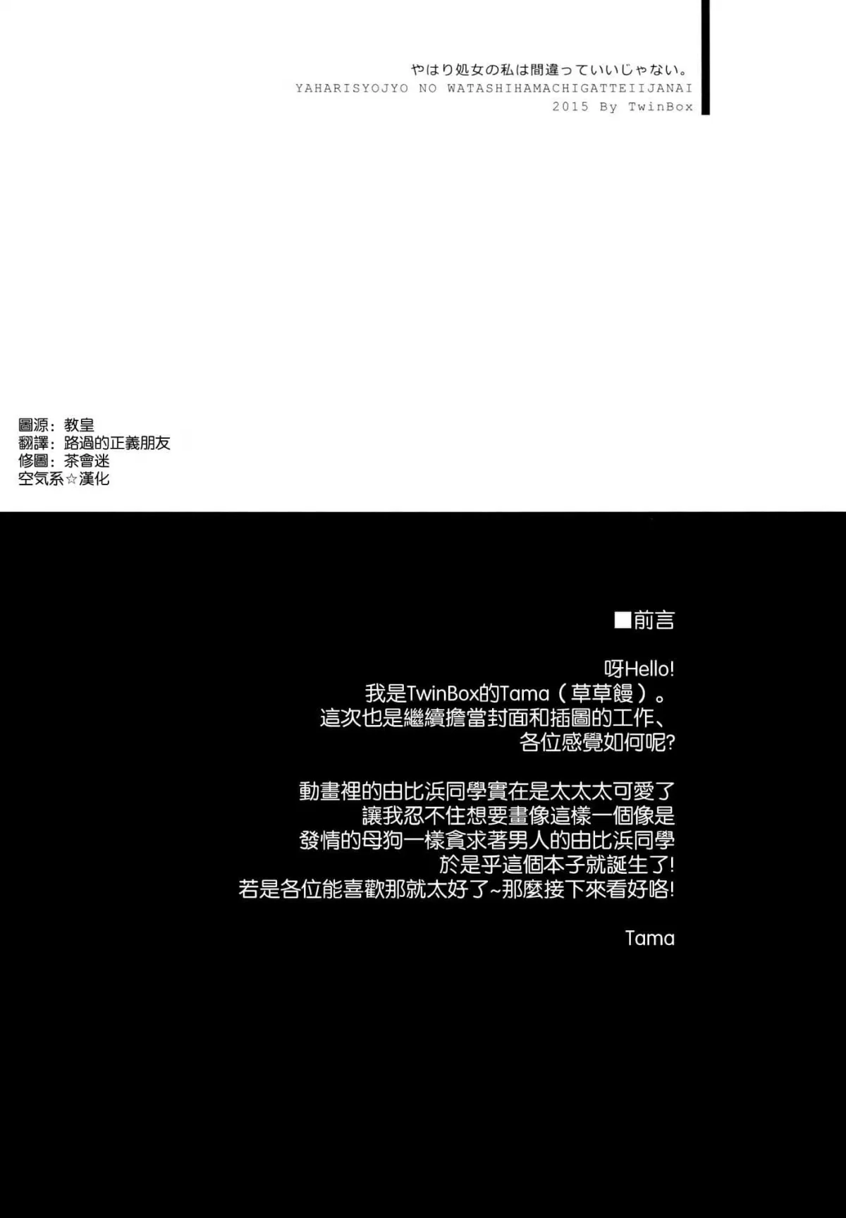 HentaiVN.net - Ảnh 6 - Yahari Shojo no Watashi wa Machigatte Ii janai. (Yahari Ore no Seishun Love Come wa Machigatteiru.) [やはり処女の私は間違っていいじゃない。 (やはり俺の青春ラブコメはまちがっている)] - Chap 1