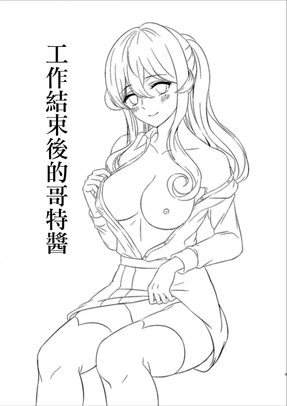 HentaiVN.net - Ảnh 3 - Shigoto Owari no Got-chan Kantai Collection -KanColle-) [仕事終わりのゴトちゃん (艦隊これくしょん -艦これ-)] - Chap 1