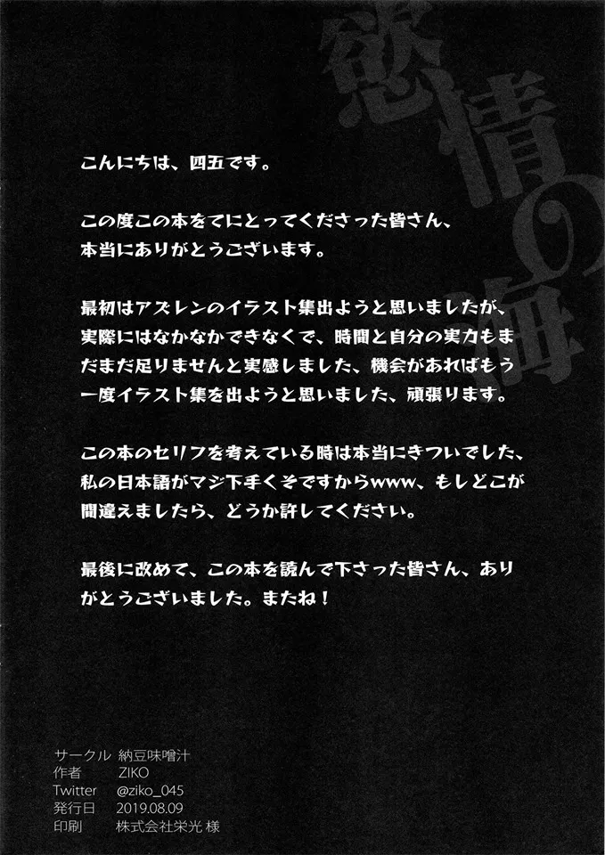 HentaiVN.net - Ảnh 22 - Yokujou no Umi (Azur Lane) [慾情の海 (アズールレーン] - Chap 1
