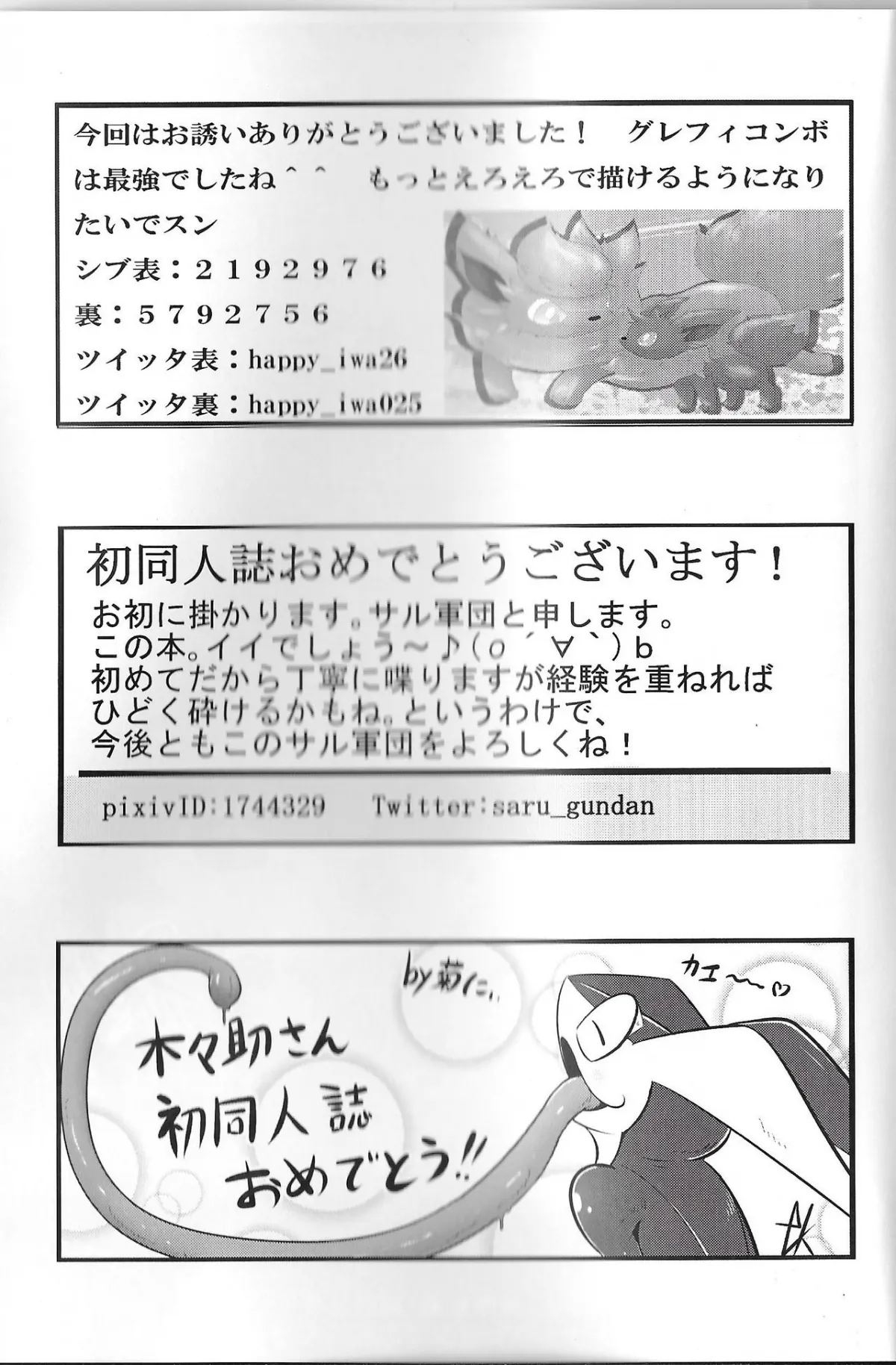 HentaiVN.net - Ảnh 28 - Lettuce Flavoured Ice Cream (Pokemon) - Chap 1