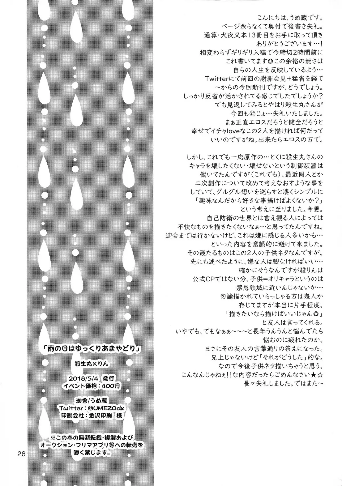 HentaiVN.net - Ảnh 27 - Vào ngày đó, chúng tôi không kịp trú mưa [Ame no Hi wa Yukkuri Amayadori, の日はゆっくりあまやどり] - Chap 1