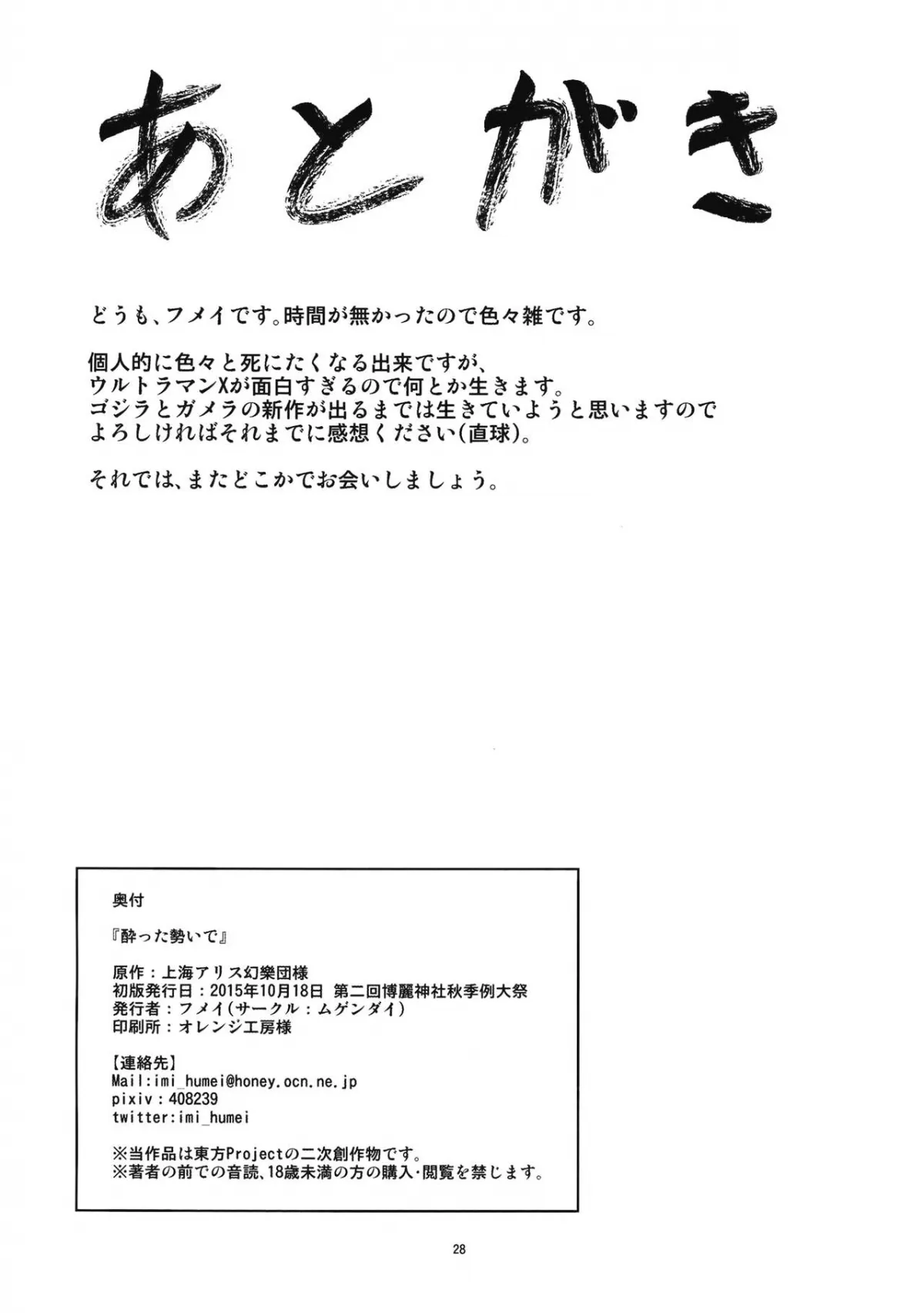 HentaiVN.net - Ảnh 27 - In a Drunken Impulse (Touhou Project) [Yottaikioi De; 酔った勢いで] - Chap 1