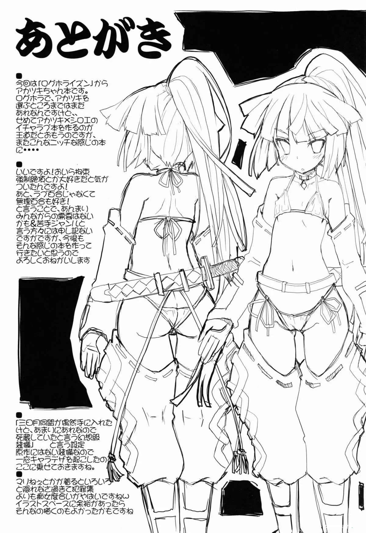 HentaiVN.net - Ảnh 19 - May mắn nhận được trang bị hiếm (Log Horizon) [MMO ni Okeru Rare Soubitte Ero Soubi no Koto da yo ne!, Rare Equipment in an MMO Means Erotic Equipment, Right!?] - Chap 1