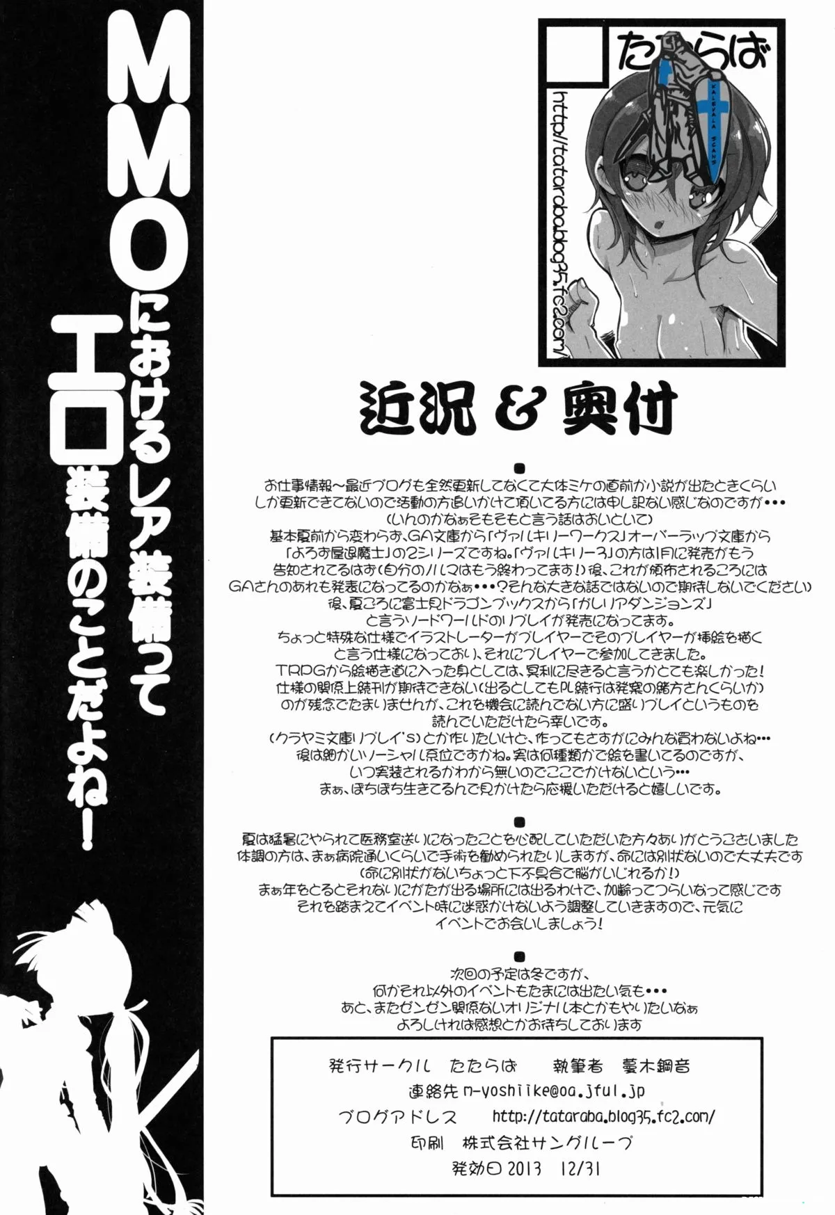 HentaiVN.net - Ảnh 20 - May mắn nhận được trang bị hiếm (Log Horizon) [MMO ni Okeru Rare Soubitte Ero Soubi no Koto da yo ne!, Rare Equipment in an MMO Means Erotic Equipment, Right!?] - Chap 1