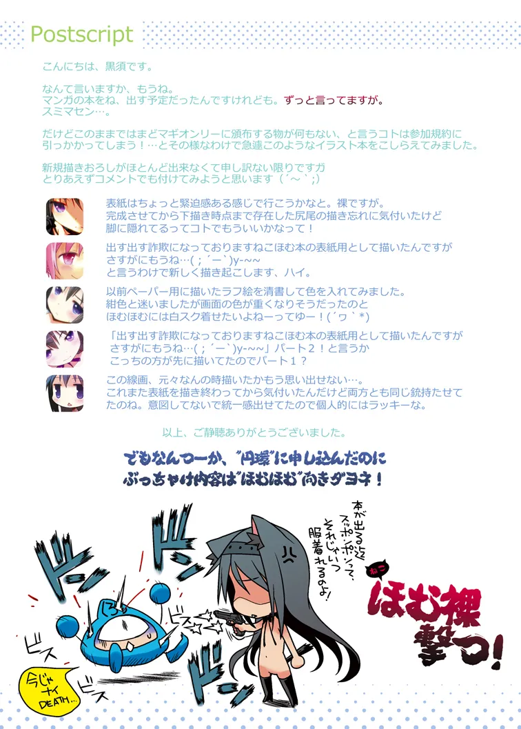 HentaiVN.net - Ảnh 57 - Nukumori wo Wakeainagara Futari no Kyori wo Chijimeyou (Puella Magi Madoka Magica) [ぬくもりをわけあいながらふたりのきょりをちぢめよう] - Chap 1