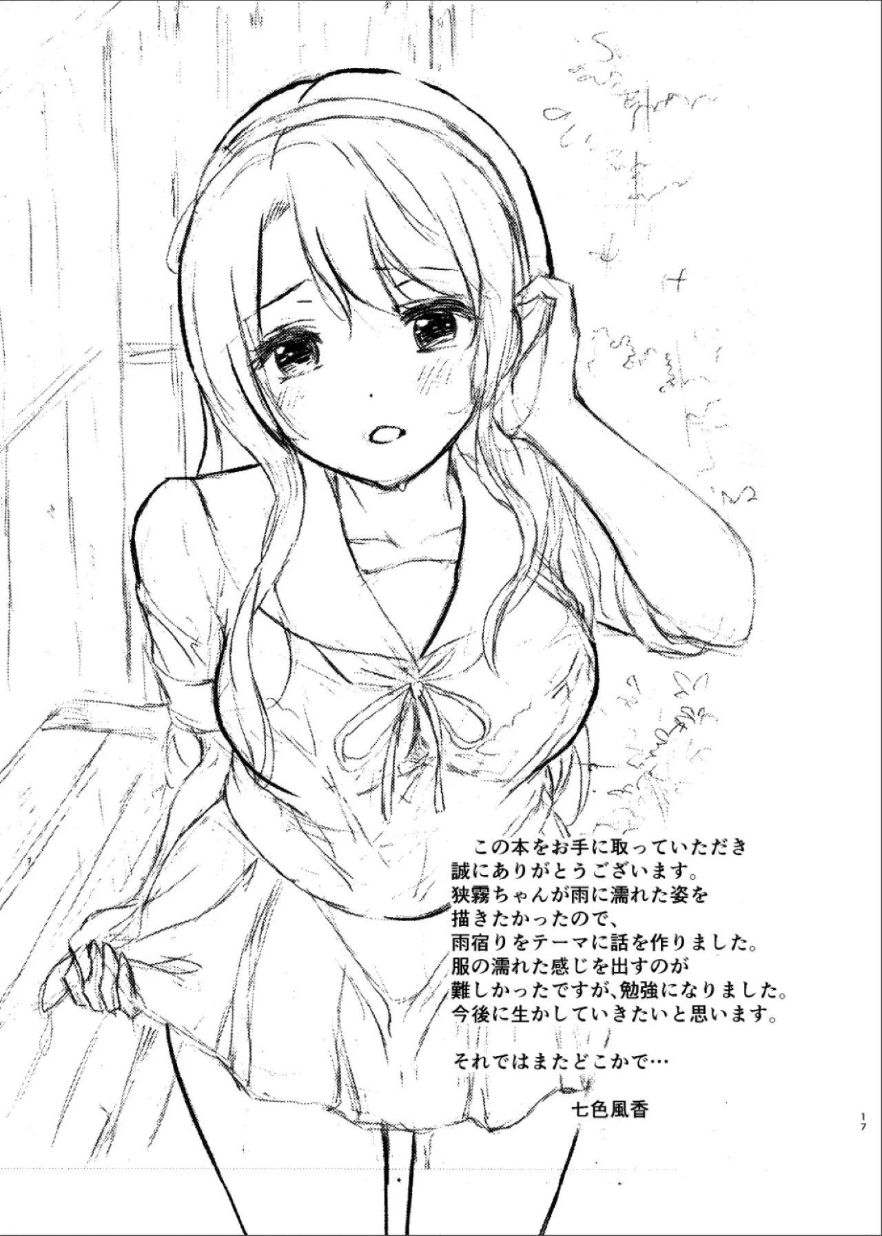 HentaiVN.net - Ảnh 15 - Sagiri to Nuretosuke Ecchi (Kantai Collection -KanColle-) [狭霧と濡れ透けエッチ (艦隊これくしょん -艦これ-)] - Chap 1