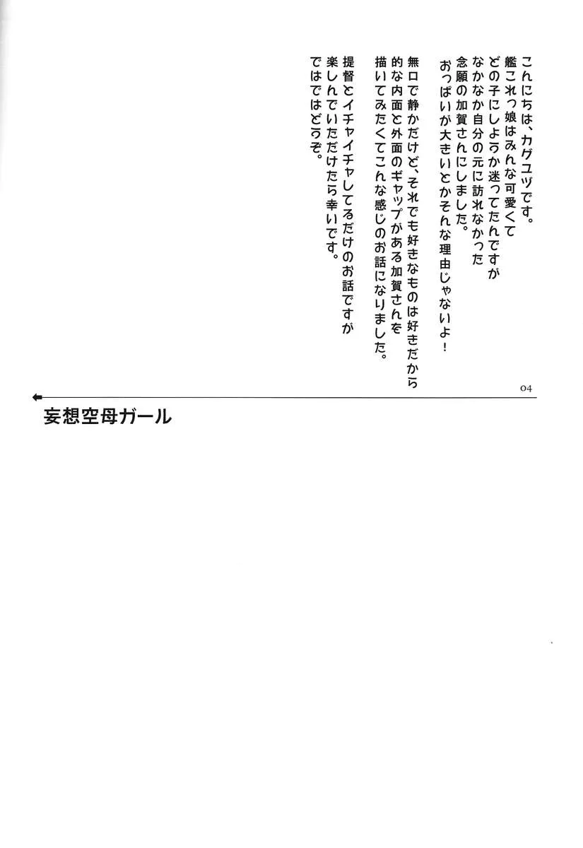 HentaiVN.net - Ảnh 4 - Mousou Kuubo Girl (Kantai Collection -KanColle-) [妄想空母ガール (艦隊これくしょん -艦これ-)] - Chap 1