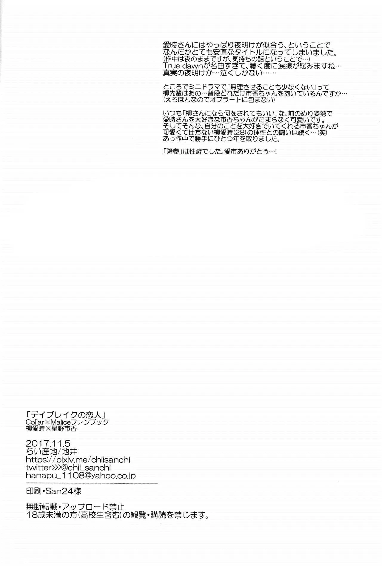 HentaiVN.net - Ảnh 20 - Daybreak no Koibito (Collar x Malice) - Chap 1