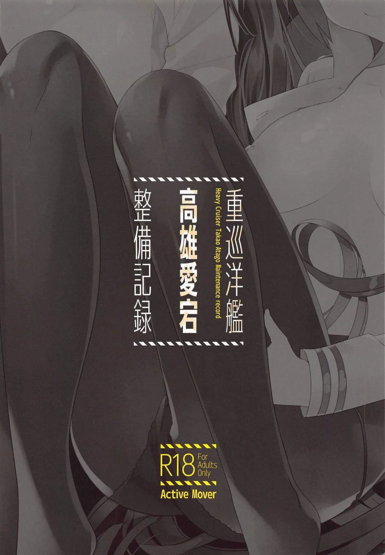 HentaiVN.net - Ảnh 14 - Juujunyoukan Takao Atago Seibi Kiroku - Heavy Cruiser Takao Atago Maintenance record (Azur Lane) [重巡洋艦高雄愛宕整備記録 (アズールレーン)] - Chap 1