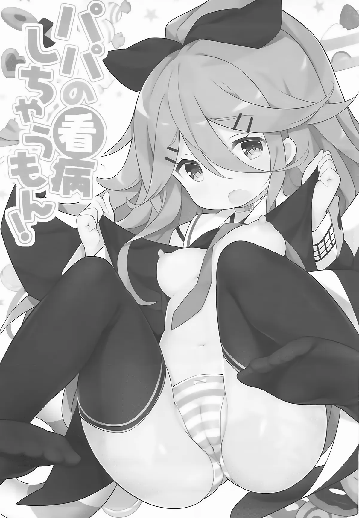 HentaiVN.net - Ảnh 3 - Hãy làm y tá để chữa trị cho Papa nào! [Papa no Kanbyou shichau mon!; Let’s Nurse Papa Back to Health!] - Chap 1