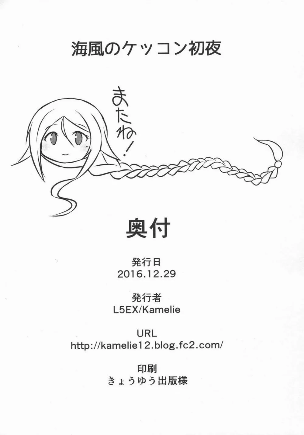 HentaiVN.net - Ảnh 20 - Umikaze no Kekkon Shoya (Kantai Collection) - Chap 1
