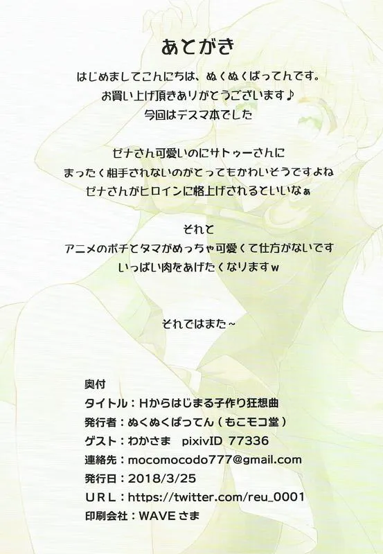 HentaiVN.net - Ảnh 13 - H kara Hajimaru Kozukuri Kyousoukyoku (Death March kara Hajimaru Isekai Kyousoukyoku) - Chap 1