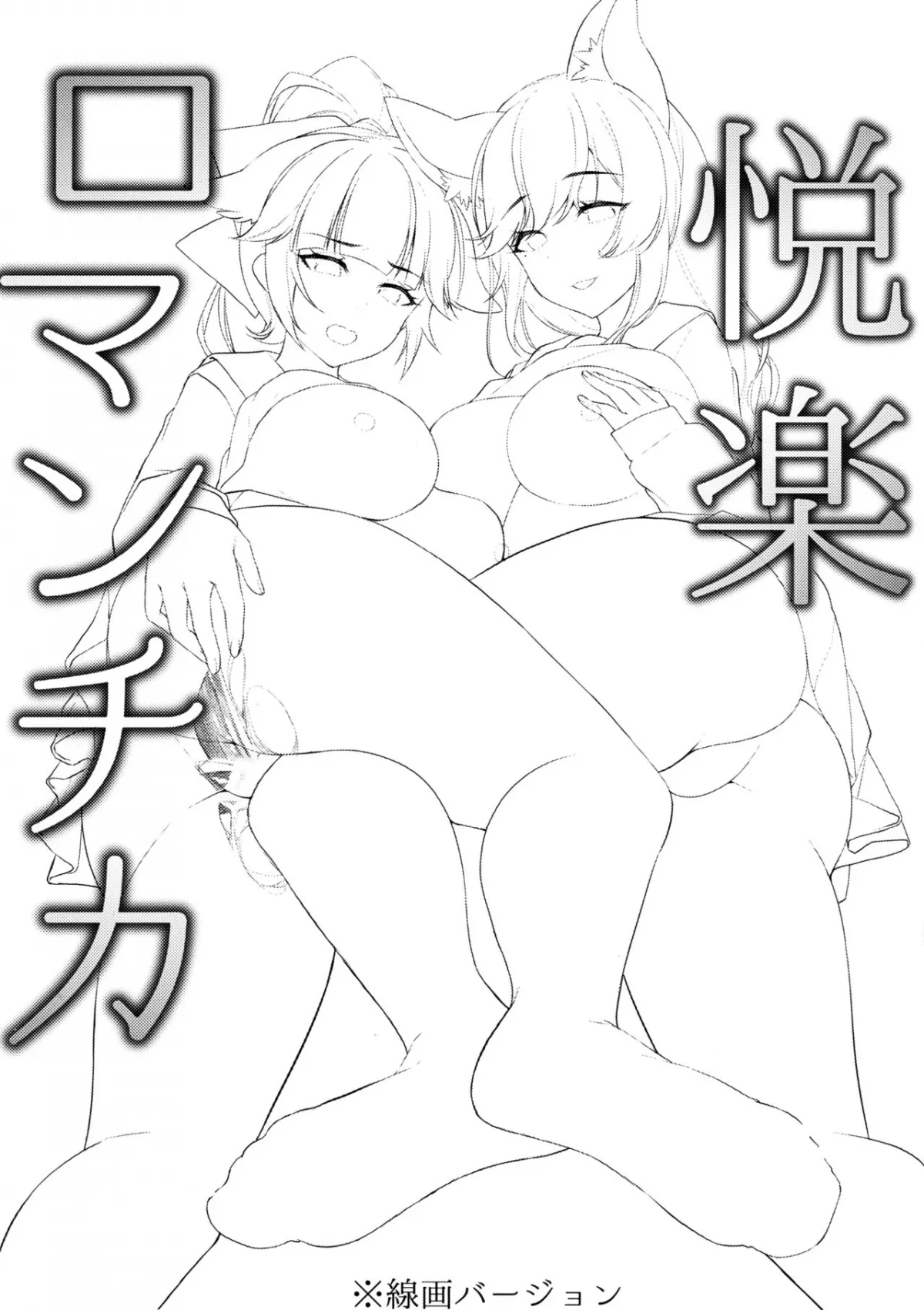 HentaiVN.net - Ảnh 3 - Etsuraku Romantica (Azur Lane) - Chap 1