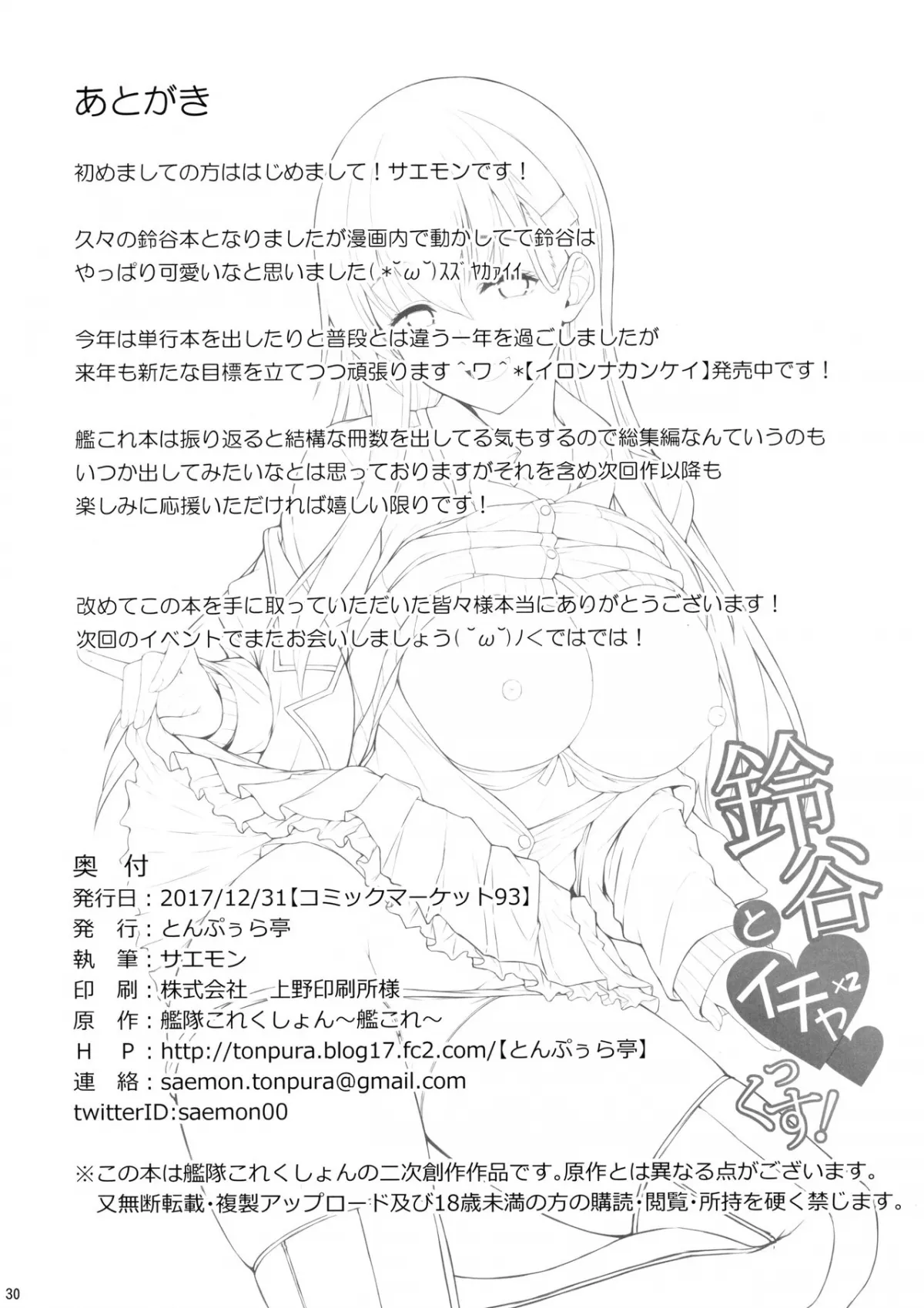 HentaiVN.net - Ảnh 29 - Suzuya to IchaIcha kkusu! [鈴谷とイチャイチャっくす!] - Chap 1