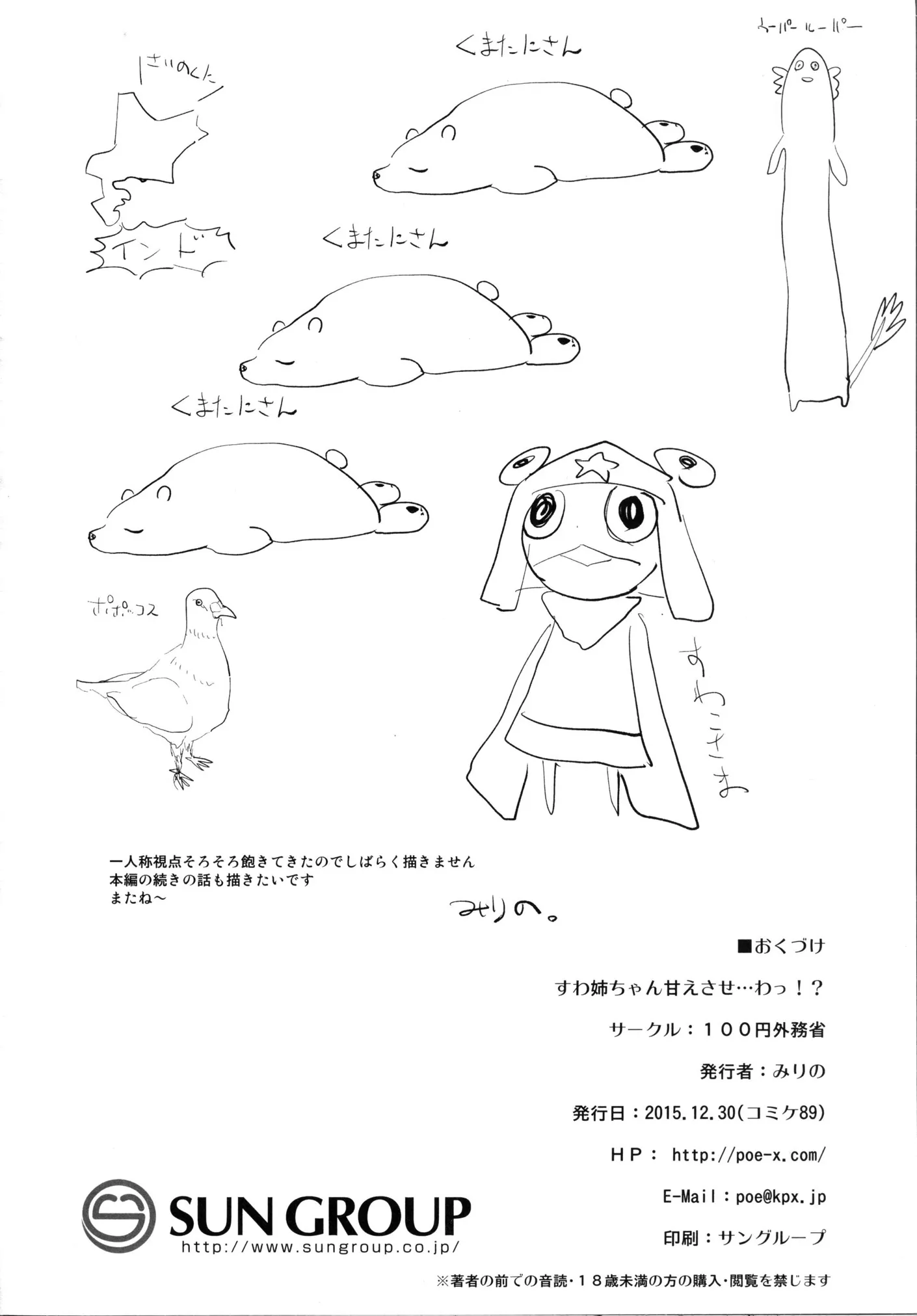 HentaiVN.net - Ảnh 23 - Suwa Nee-chan Amaesase...wa!? (Touhou Project) [Suwa Nee-chan sờ mó mình !; Suwa Nee-Chan Amaesase...Wa!? Suwa Shota Bangaihen 5] - Chap 1