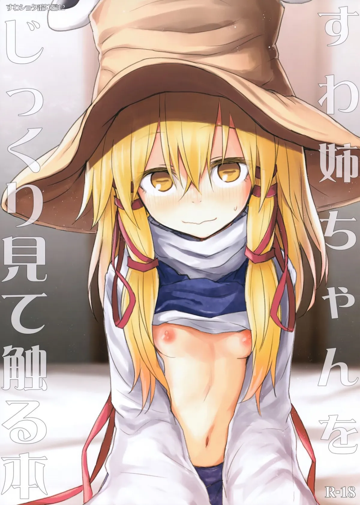 HentaiVN.net - Ảnh 2 - Suwa Nee-chan o Jikkuri Mite Sawaru Hon Suwa Shota Bangaihen 12 (Touhou Project) - Chap 1