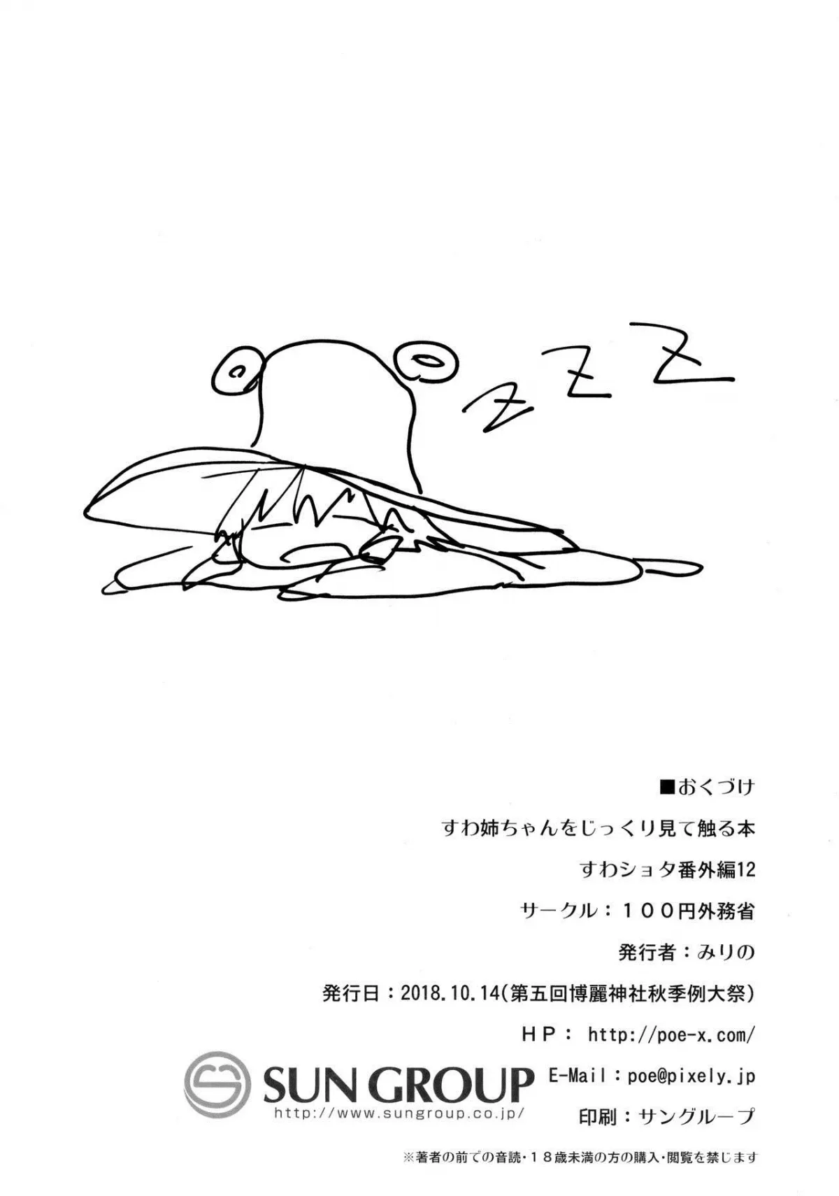 HentaiVN.net - Ảnh 29 - Suwa Nee-chan o Jikkuri Mite Sawaru Hon Suwa Shota Bangaihen 12 (Touhou Project) - Chap 1
