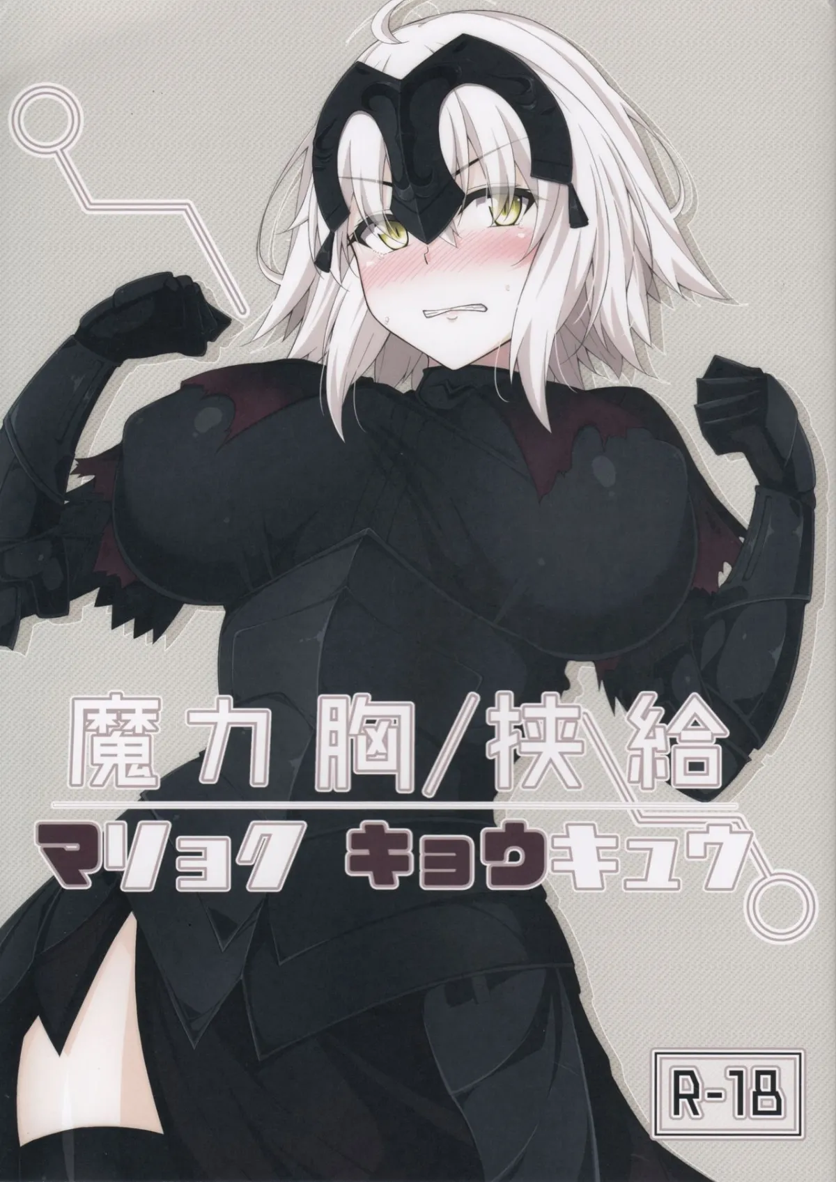 HentaiVN.net - Ảnh 3 - Maryoku/Kyoukyuu (Fate/Grand Order) [魔力胸/挟給] - Chap 1