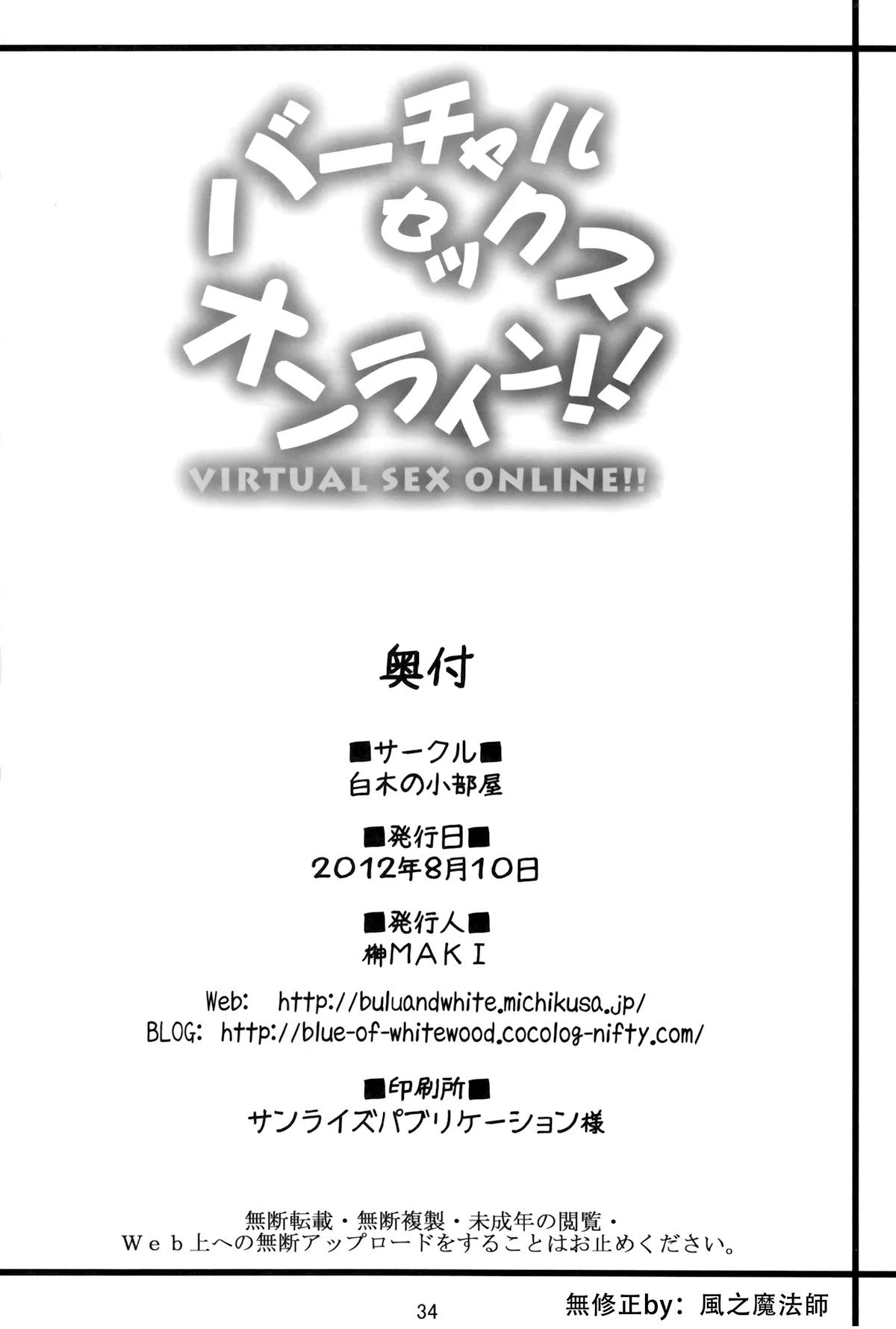 HentaiVN.net - Ảnh 33 - Virtual Sex Online!! (Sword Art Online) [バーチャルセックス オンライン!! (ソードアート·オンライン)] - Chap 1
