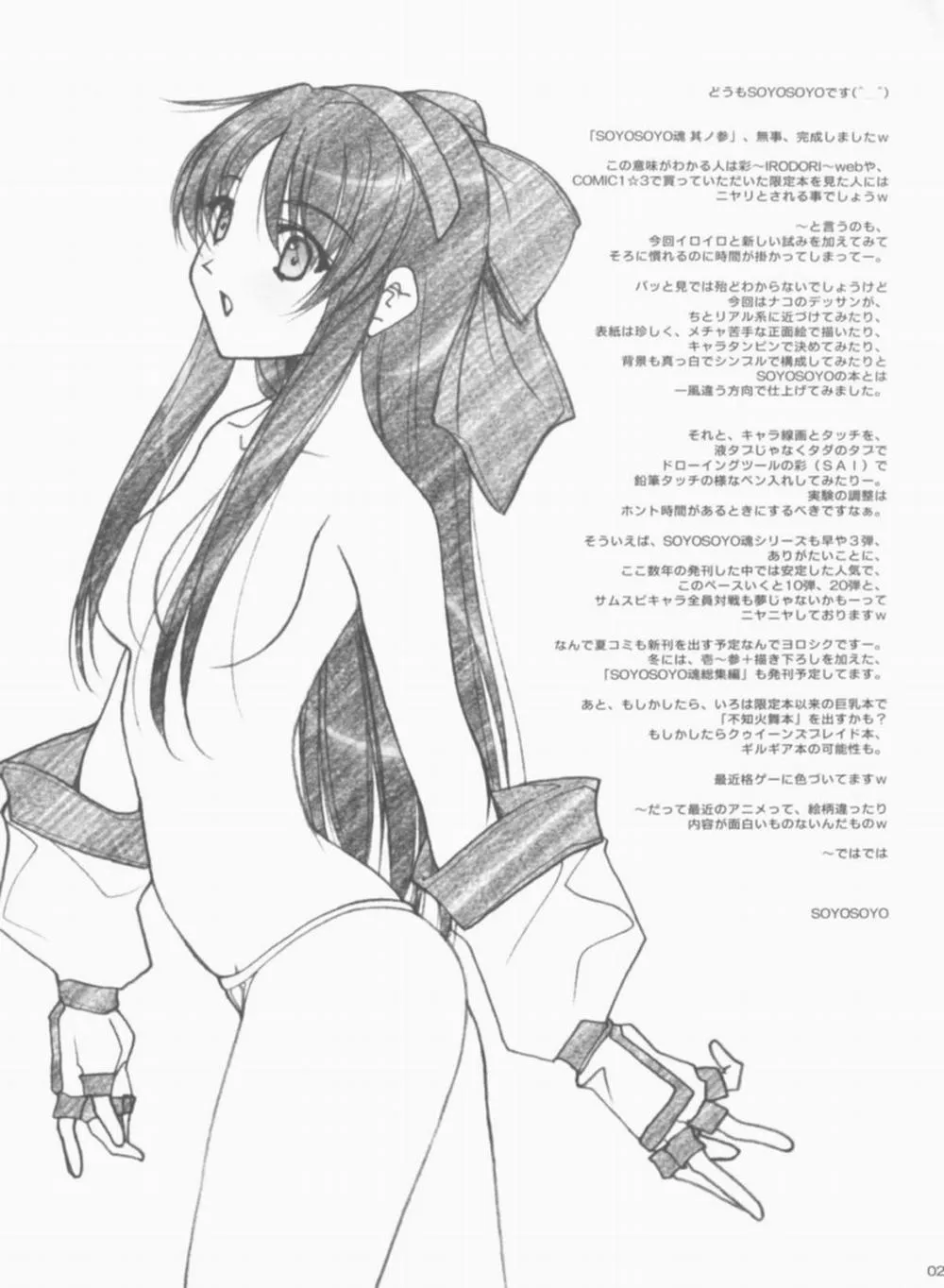 HentaiVN.net - Ảnh 29 - SOYOSOYO魂 其ノ参 (Samurai Spirits) - Chap 1