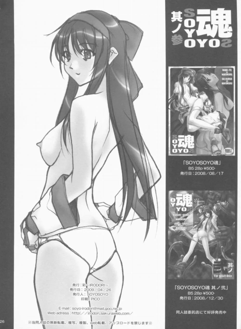 HentaiVN.net - Ảnh 30 - SOYOSOYO魂 其ノ参 (Samurai Spirits) - Chap 1