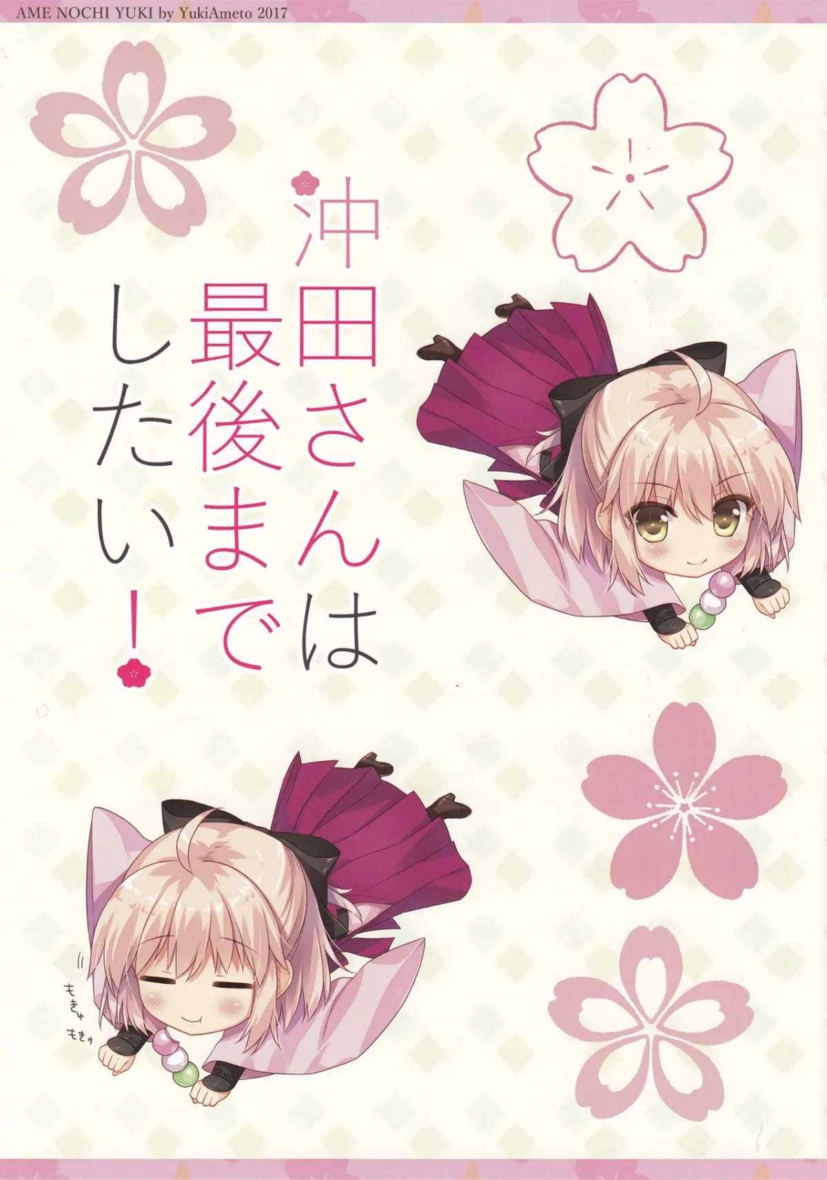 HentaiVN.net - Ảnh 4 - Okita-san wa Saigo made Shitai! (Fate/Grand Order) - Chap 1