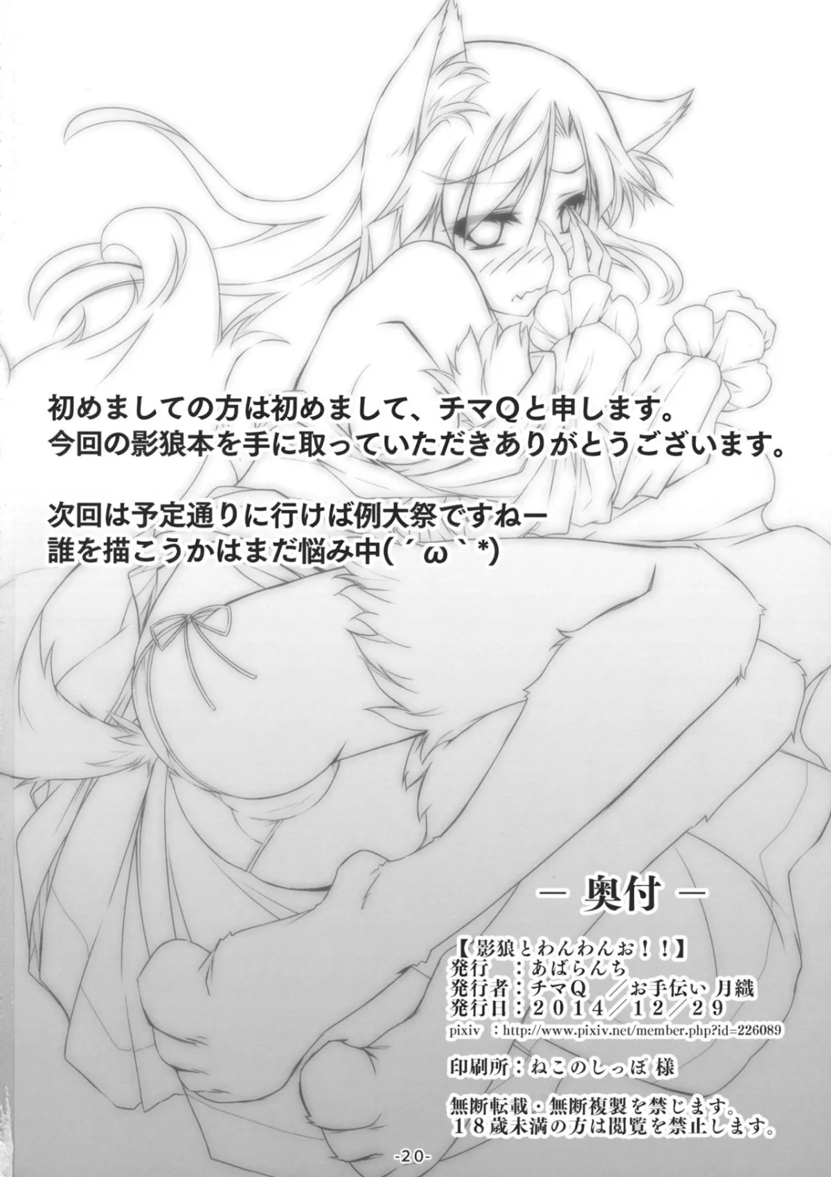 HentaiVN.net - Ảnh 22 - Kagerou to Wan Wan O!! | Barking with Kagerou! (Touhou Project) - Chap 1
