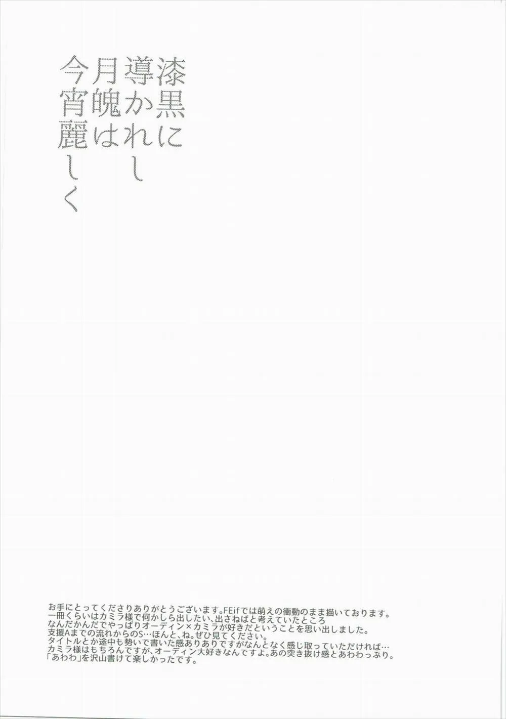 HentaiVN.net - Ảnh 14 - Shikkoku ni Michibikareshi Geppaku wa Koyoi Uruwashiku (Fire Emblem) - Chap 1