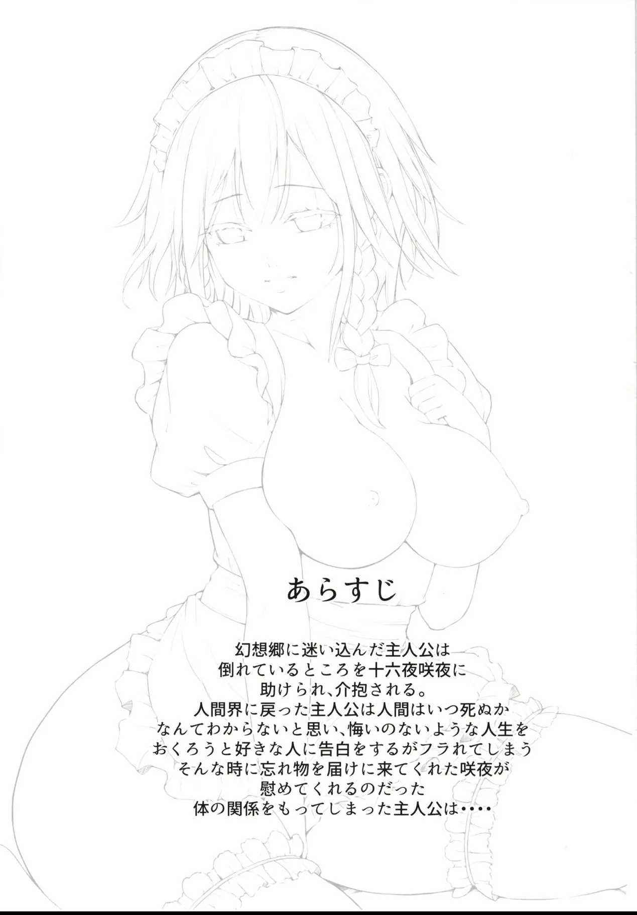 HentaiVN.net - Ảnh 4 - Sakuya to sonogo (Touhou Project) - Chap 1