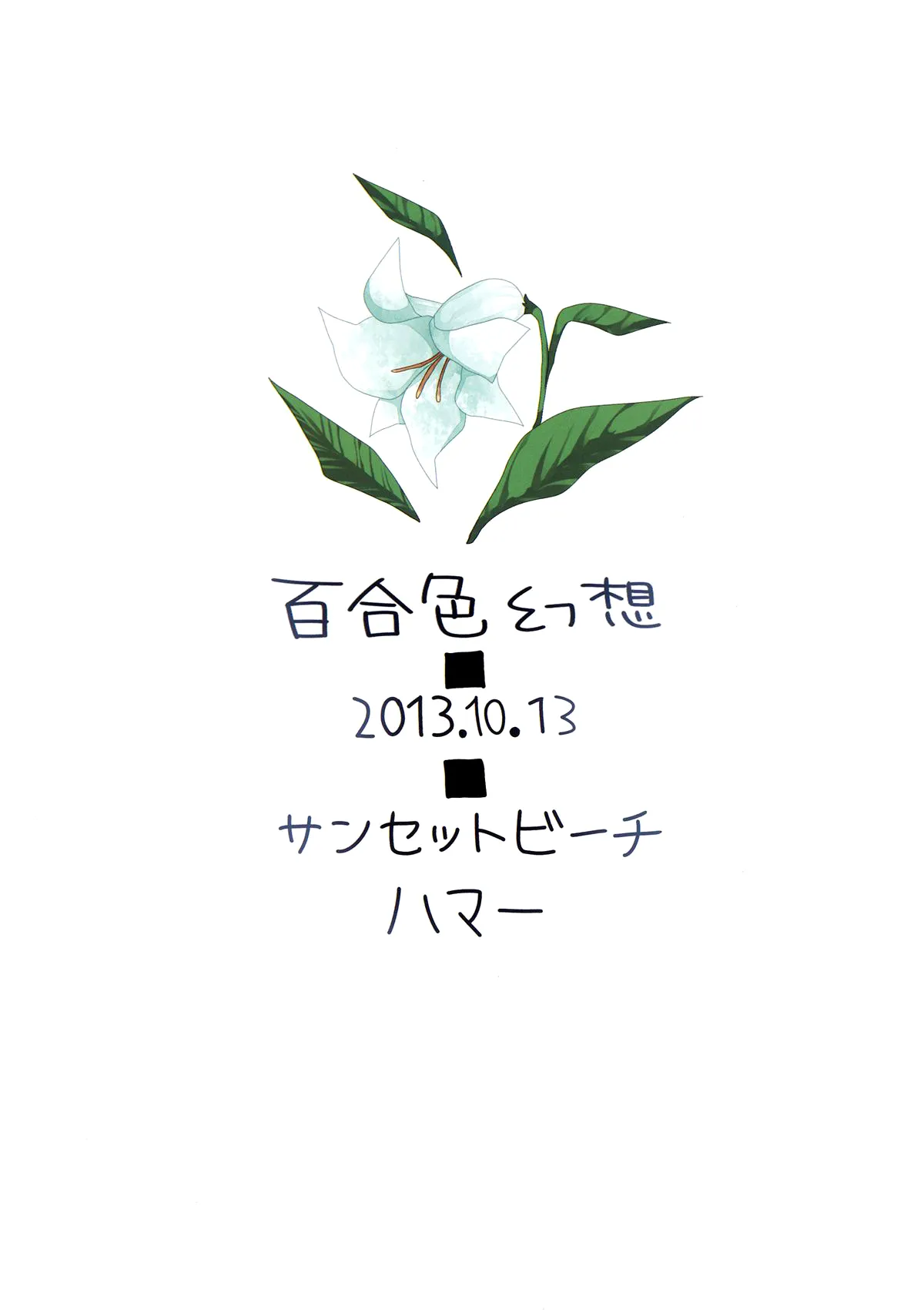 HentaiVN.net - Ảnh 3 - Yuri Iro Gensou (Touhou Project) - Chap 1