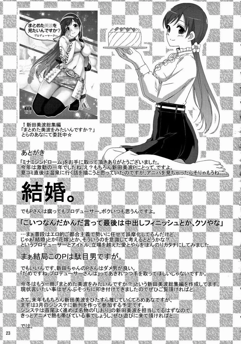 HentaiVN.net - Ảnh 27 - Minami Syndrome (The Idolmaster) - Chap 1