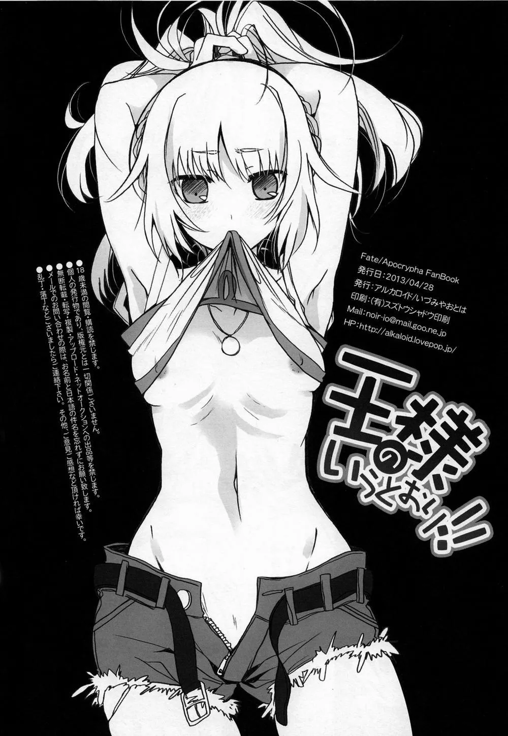HentaiVN.net - Ảnh 15 - Ousama no Iu Toori! (Fate Apocrypha) - Chap 1