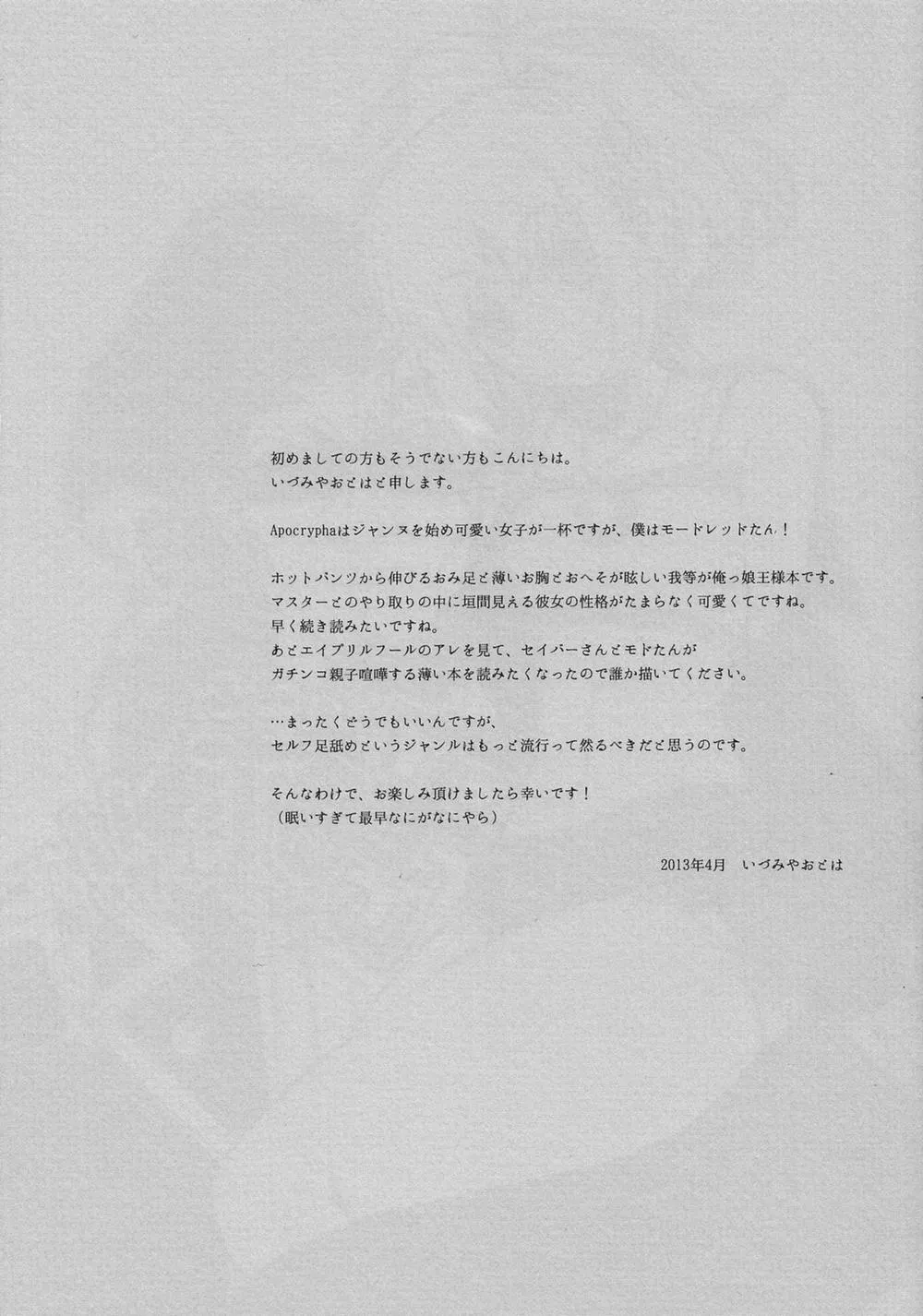HentaiVN.net - Ảnh 6 - Ousama no Iu Toori! (Fate Apocrypha) - Chap 1